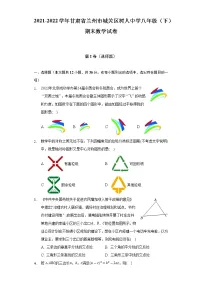 2021-2022学年甘肃省兰州市城关区树人中学八年级(下)期末数学试卷(含解析)