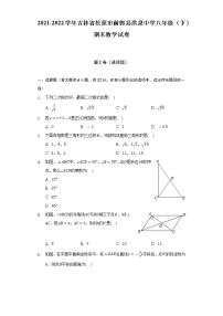 2021-2022学年吉林省松原市前郭县洪泉中学八年级（下）期末数学试卷（含解析）