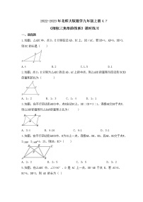 北师大版九年级上册7 相似三角形的性质精品课堂检测