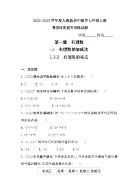 初中数学人教版七年级上册第一章 有理数1.3 有理数的加减法1.3.2 有理数的减法课时作业