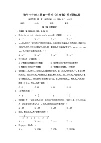 初中人教版第一章 有理数综合与测试单元测试同步达标检测题