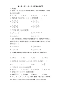 初中数学人教版九年级上册第二十一章 一元二次方程综合与测试习题