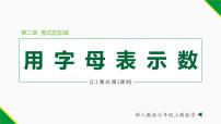 2020-2021学年2.1 整式教学ppt课件