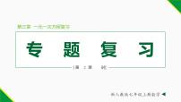 初中数学人教版七年级上册第三章 一元一次方程3.1 从算式到方程3.1.1 一元一次方程教学课件ppt