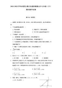 2021-2022学年内蒙古通辽市霍林郭勒五中七年级（下）期末数学试卷（含解析）