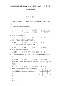 2022-2023学年陕西省咸阳市泾阳县七年级（上）第一次月考数学试卷（含解析）