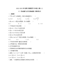 初中数学北师大版八年级上册2 一次函数与正比例函数精品练习题