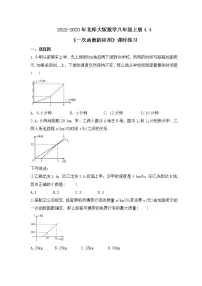 初中数学北师大版八年级上册4 一次函数的应用精品课后测评