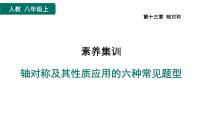 初中数学13.1.1 轴对称图文课件ppt