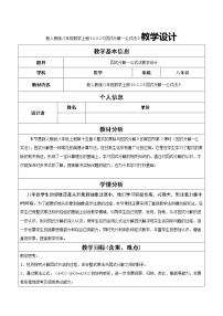 2020-2021学年14.3.2 公式法教学设计