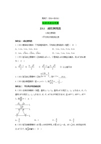 华师大版九年级上册第23章 图形的相似综合与测试课时训练