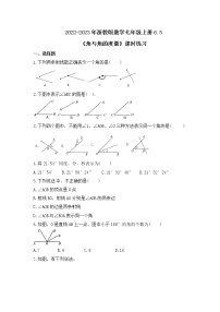 初中数学浙教版七年级上册6.5 角与角的度量优秀课堂检测