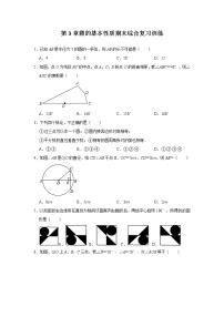 第3章 圆的基本性质  浙教版九年级数学上册期末综合复习训练(含解析)