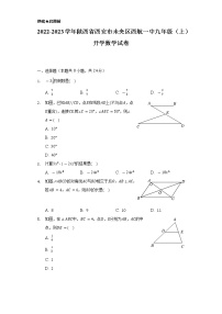 2022-2023学年陕西省西安市未央区西航一中九年级（上）开学数学试卷（含解析）