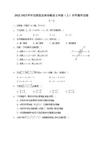 2022-2023学年甘肃省定西市岷县七年级（上）开学数学试卷（一）（含解析）