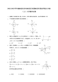 2022-2023学年湖南省长沙市雨花区长郡雨花外国语学校九年级（上）入学数学试卷（含解析）