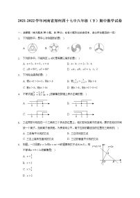 2021-2022学年河南省郑州四十七中八年级（下）期中数学试卷（含解析）