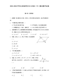 2021-2022学年江西省萍乡市七年级（下）期末数学试卷（含解析）