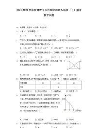 2021-2022学年甘肃省天水市张家川县八年级（下）期末数学试卷（含解析）