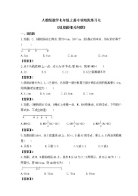 人教版数学七年级上册专项培优练习七《线段的相关问题》（2份打包，教师版+原卷版）