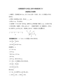 人教版数学七年级上册专项培优练习十《角的综合问题》（2份打包，教师版+原卷版）