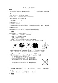 数学九年级上册23.1 图形的旋转第2课时达标测试