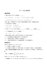 初中数学人教版九年级上册21.1 一元二次方程测试题