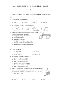 2022年河北省石家庄二十八中中考数学一模试卷（Word解析版）