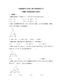 人教版数学八年级上册专项培优练习六《等腰三角形的性质与判定》(含答案)