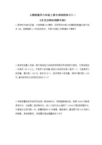 人教版数学八年级上册专项培优练习十二《分式方程应用题专练》（含答案）