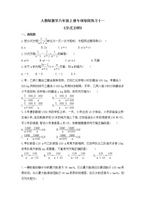 人教版数学八年级上册专项培优练习十一《分式方程》（含答案）