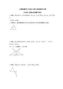 人教版数学八年级上册专项培优练习四《全等三角形证明题专练》（含答案）