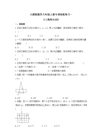 人教版数学八年级上册专项培优练习一《三角形认识》（含答案）