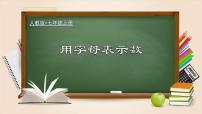 初中数学人教版七年级上册2.1 整式课前预习课件ppt