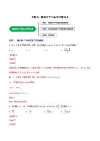 专题01根的定义与韦达定理结合-2022-2023学年九年级数学上册考点精练（人教版）