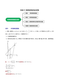 专题09铅锤线段最值及进阶-2022-2023学年九年级数学上册考点精练（人教版）