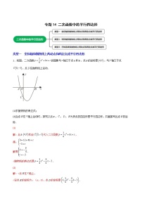 专题14二次函数中的平行四边形-2022-2023学年九年级数学上册考点精练（人教版）