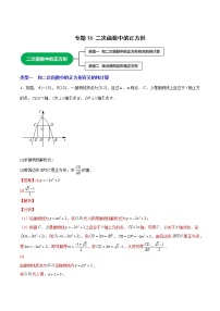 专题16二次函数中的正方形-2022-2023学年九年级数学上册考点精练（人教版）