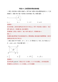 专题20点到圆的距离最值问题-2022-2023学年九年级数学上册考点精练（人教版）