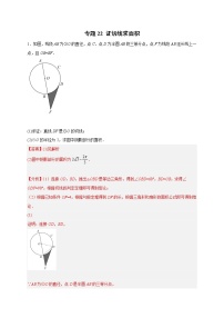 专题22证切线求面积-2022-2023学年九年级数学上册考点精练（人教版）