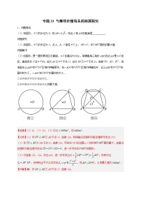 专题23与垂径定理有关的拓展探究-2022-2023学年九年级数学上册考点精练（人教版）