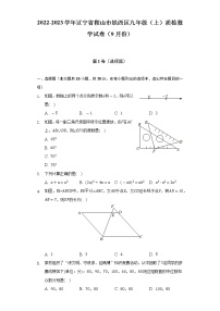 2022-2023学年辽宁省鞍山市铁西区九年级（上）质检数学试卷（9月份）（含解析）