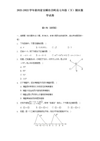 2021-2022学年贵州省安顺市关岭县七年级（下）期末数学试卷（含解析）