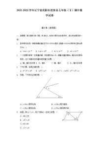 2021-2022学年辽宁省沈阳市法库县七年级（下）期中数学试卷（含解析）