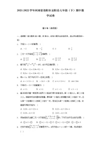 2021-2022学年河南省洛阳市宜阳县七年级（下）期中数学试卷（含解析）