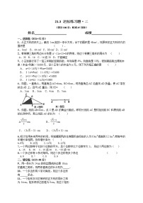 人教版九年级上册21.3 实际问题与一元二次方程课后练习题