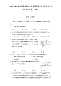 2021-2022学年河南省郑州市金水区经纬中学九年级（下）开学数学试卷（一模）（含解析）