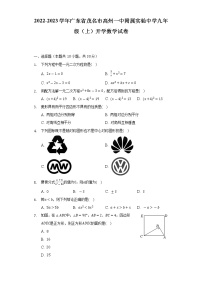 2022-2023学年广东省茂名市高州一中附属实验中学九年级（上）开学数学试卷（含解析）