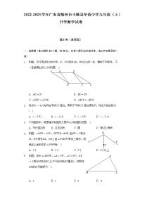 2022-2023学年广东省梅州市丰顺县华侨中学九年级（上）开学数学试卷（含解析）