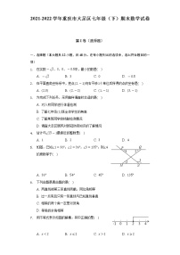 2021-2022学年重庆市大足区七年级（下）期末数学试卷（含解析）